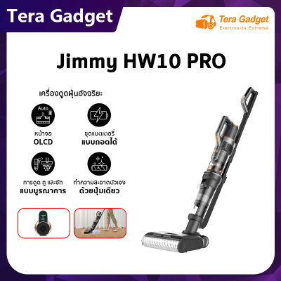 JIMMY sirius HW10 Pro Cordless Handheld Vacuum &amp; Washer 3in1 ล้าง ถู ในตัวเดียว พร้อมเครื่องดูดฝุ่นมือถึอ เครื่องล้างพื้น