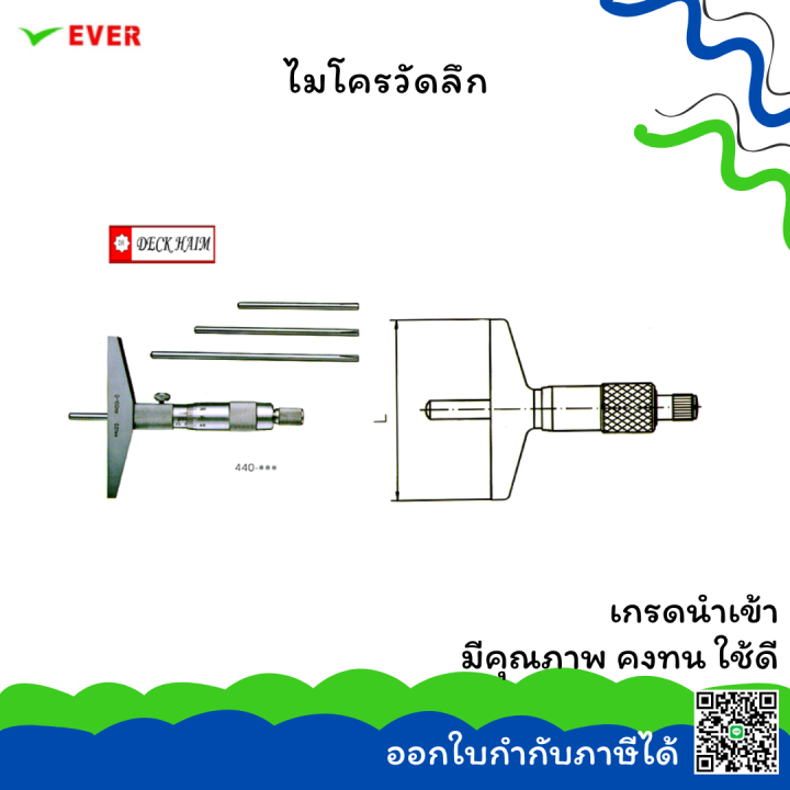 ไมโครมิเตอร์วัดลึก-พร้อมส่ง-depth-micrometers-mt35a