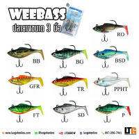 อุปกรณ์ตกปลา ปลายาง Weebass WRSS03 3นิ้ว