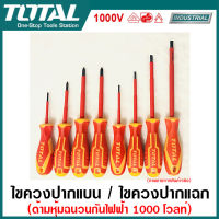 Total ไขควงปากแบน / ไขควงปากแฉก ด้ามหุ้มฉนวน VDE กันไฟฟ้า 1000 โวลต์ ( Insulated Screwdriver ) ไขควงหุ้มฉนวน ไขควงกันไฟฟ้า ไขควง