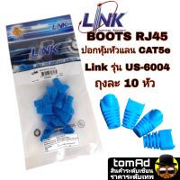 Link BOOTS RJ45 CAT5e ปลอกหุ้มหัวสายแลน (สีฟ้า) รุ่น US-6004 ห่อละ 10 หัว