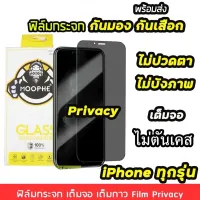 ฟิล์มกระจก เเท้ iPhone 13 ฟิล์มกันเสือก iPhone ฟิล์มกระจกนิรภัย ป้องกันการแอบมอง เต็มจอ iPhone 12 12Pro 12ProMax 12Mini 11Pro 11ProMax 11 7Plus 8Plus 6Plus 6 7 8 X XS XR XS MAX 13 13Pro max