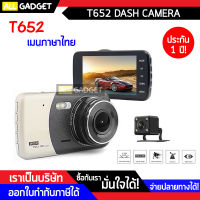 กล้องติดรถยนต์ หน้า หลัง ใหม่ล่าสุด! ชัดแจ๋ว! รุ่น T652