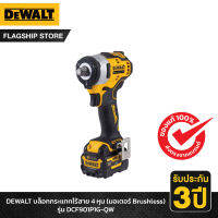 DEWALT บล็อคกระแทกไร้สาย 4 หุน 12V รุ่น DCF901P1G-QW (มอเตอร์ Brushless )