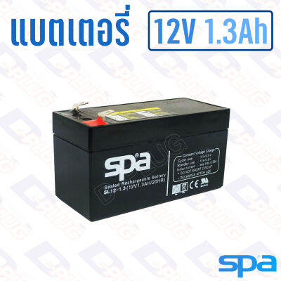 แบตเตอรี่ 12V 1.3Ah แบตเตอรี่สำรองไฟ แบตแห้ง SPA SL12-1.3