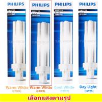 Philips Master   หลอด PLC-2P 18W (เลือกแสง Warm White / Day Light / Cool Day Light)