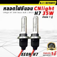 DIY RETROFIT หลอดไฟซีนอน CNlight H7 35W