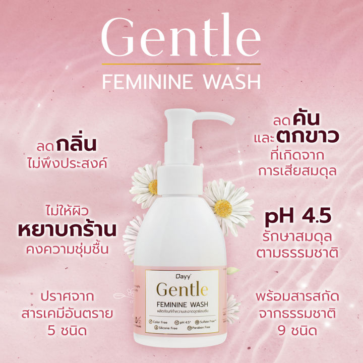 dayy-gentle-feminine-wash-150-ml-เดย์-เจนเทิล-เฟมินิน-วอช-ผลิตภัณฑ์ทำความสะอาดจุดซ่อนเร้น-150-มล