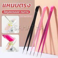 SH.Thai แหนบตรง พร้อมหัวกดซิลิโคน เลือกอัญมณี พลอยเทียม สําหรับตกแต่งเล็บ tweezers