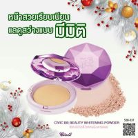 Civic BB Diamond Whitening UV30 Powder  แป้งผสมครีมรองพื้น