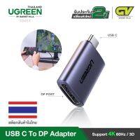 ( Promotion+++) คุ้มที่สุด UGREEN รุ่น 70451 USB C Male To DP Femal Adapter หัวต่อขึ้นจอ แบบพกพา สามารถใช้ได้ทั้ง PC Notebook โทรศัพท์ ราคาดี อุปกรณ์ สาย ไฟ ข้อ ต่อ สาย ไฟ อุปกรณ์ ต่อ สาย ไฟ ตัว จั๊ ม สาย ไฟ