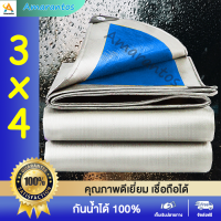 ผ้าใบกันฝน ผ้าใบกันแดดฝน PE (มีตาไก่) ขนาด 3x4 เมตร กันน้ำ 100% กันแดด ผ้าใบพลาสติก ผ้าใบ ผ้าคลุมรถ ผ้าฟาง ผ้าใบปูพื้น ผ้าใบคุลมเต้นท