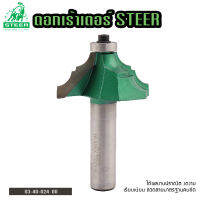 ดอกเร้าเตอร์ STEER รุ่นบัวบาน 23 40-024 ขนาด 45 MM. (พร้อมตลับลูกปืน) คุณภาพสูง