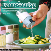 ขวดเครื่องปรุงแบบกด ขวดเครื่องเทศ ขวดเกลือ ขวดพริกไทย กระปุกใส่เครื่องเทศ ขวดเก็บเครื่องเทศ อเนกประสงค์