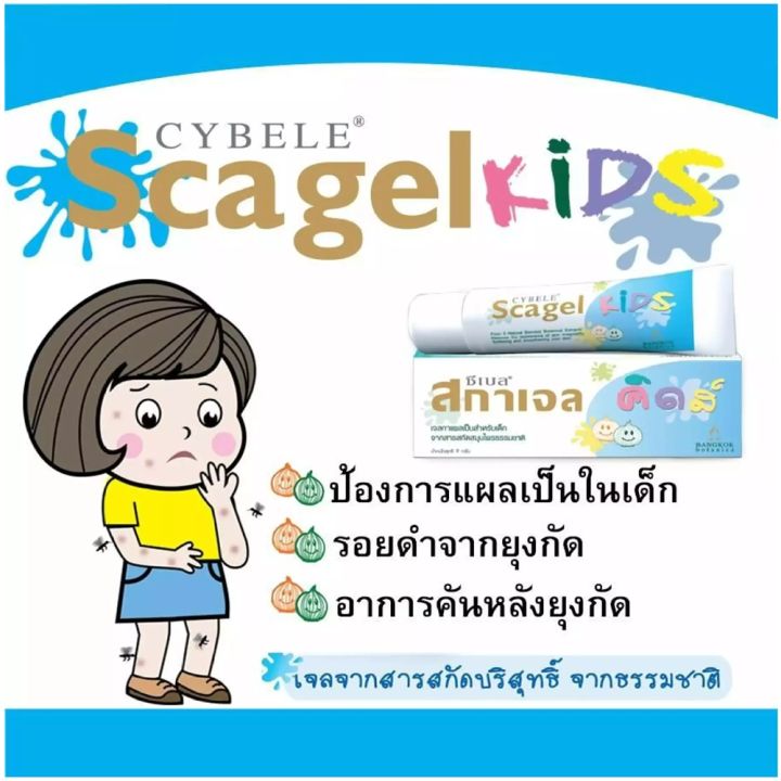 cybele-scagel-kids-19g-ซีเบล-สกาเจล-คิดส์-19กรัม-1-ชิ้น