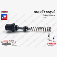 B74F58070000 ชุดซ่อมปั๊มดิสค์เบรคข้างซ้าย, ชุดแม่ปั๊มเบรค เเท้ศูนย์ YAMAHA XMAX 300