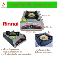 Rinnai เตาแก๊สรุ่น RI-511M แบบ 1 หัวเตา หัวเตาฝาทองเหลืองขนาดใหญ่