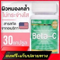 Free Delivery Beta C. beta glucan beta glucan plus , skin care 500 mg 30 capsuleFast Ship from Bangkok