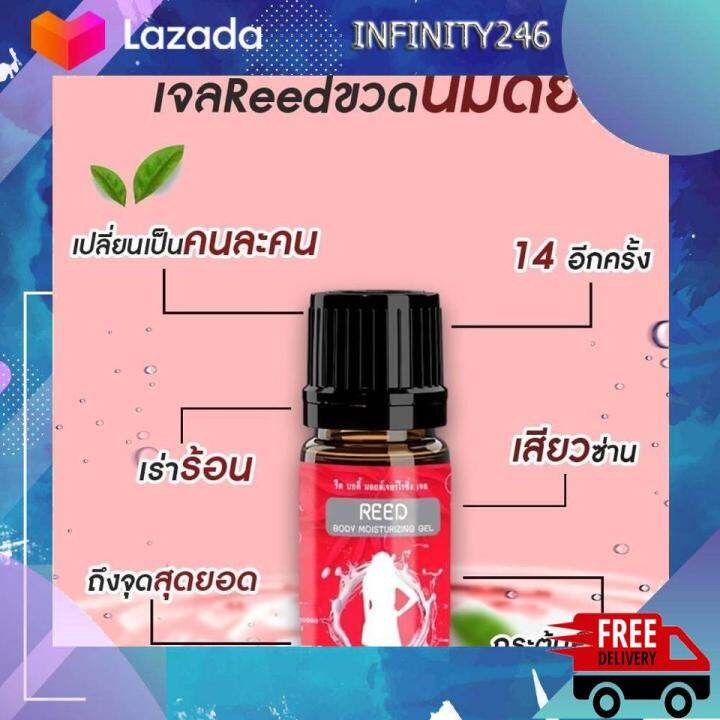 Reed Body Moisturizing Gel💥รีดบอดี้ มอยส์เจอร์ไรซิ่ง เจลกระตุ้นอารมณ์