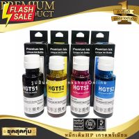 หมึกเติม HP หมึกเที่ยบเท่า เกรดพรีเมี่ยม HGT51/GT52/GT53 เติม HPได้ทุกรุ่น GT5810,GT5820 /500,515,615,315 #หมึกปริ้น  #หมึกสี  #หมึกปริ้นเตอร์  #หมึกเครื่องปริ้น hp #ตลับหมึก