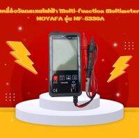 เครื่องวัดกระแสไฟฟ้า Multi-function Multimeter NOYAFA รุ่น NF-5330A