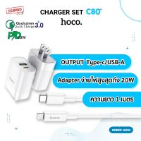 Hoco ชุดปลั๊กชาร์จพร้อมสาย รุ่น C80 PD+Quick Charger3.0