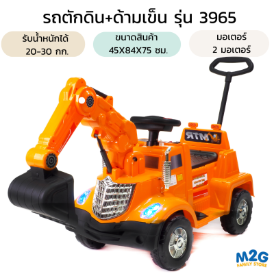 M2G รถแบตเตอรี่เด็ก รถตักดิน+มีด้ามเข็น 2 มอเตอร์ มีรีโมท สำหรับเด็ก #3965