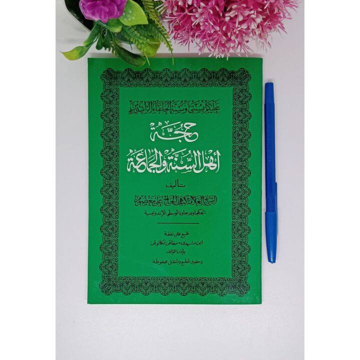 KITAB HUJJAH AHLUS SUNNAH WAL JAMAAH | Lazada Indonesia