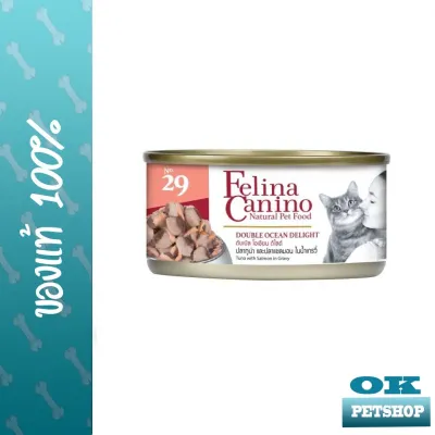 felina canino อาหารกระป๋องสำหรับแมว DOUBLE OCEAN DELIGHT ปลาทูน่าและปลาแซลมอนในน้ำเกรวี่ เบอร์ 29