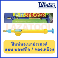 WINTON ปืนพ่นอเนกประสงค์ แบบ พลาสติก / ทองเหลือง  (Flit-Sprayer) ปืนพ่น