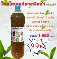 ไตรโคเดอร์มา (แบบน้ำ) 1.5 L หัวเชื้อ เชื้อราไตรโคเดอร์มา กำจัดโรคเชื้อรา