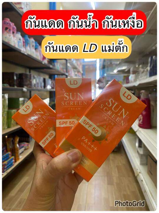 ปลายทางส่งฟรี-ld-sun-screen-cream-50-pa-ครีมกันแดดแม่ตั๊ก-คุมมัน-กันแดด-หน้าเนียน