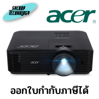 โปรเจคเตอร์ Projector Acer X1328WH (MR.JTJ11.006) ประกันศูนย์ เช็คสินค้าก่อนสั่งซื้อ