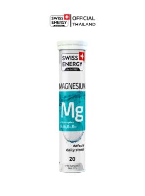 Swiss Energy Magnesium + B complex วิตามินเม็ดฟู่แมกนีเซียม+บีรวม จากสวิตเซอร์แลนด์ Switzerland