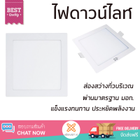 ใหม่ล่าสุด ไฟเพดาน ดาวน์ไลท์ LED HI-TEK ECO HFLEPSR18D SQUARE 18 วัตต์ DAYLIGHT ส่องสว่างทั่วบริเวณ ใช้ได้กับขั้วหลอดมาตรฐาน Downlight