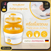 Beurer เครื่องนึ่งขวดนม รุ่น BY 76 ฆ่าเชื้อได้ไว บรรจุได้ถึง 6 ขวด พร้อมอุปกรณ์ Baby bottle sterilizer เครื่องทำความสะอาดขวดนม