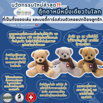 ส่งไว|ของแท้|ถูกสุด| รุ่นใหม่ล่าสุดตุ๊กตาหมีwonder ted ช่วยปกป้องลูกคุณจากคลื่นเเม่เหล็กของโทรศัพท์มือถือ wifi