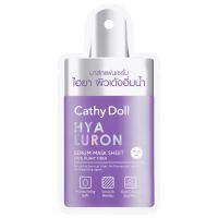 ? 1 แถม 1 Cathy Doll แผ่นมาส์กหน้า สูตรไฮยาลูรอน [ ของมันต้องมี!! ]