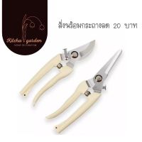 ?สินค้าขายดี? [Basic ปากโค้ง]✇❀✸KITCHAGARDEN กรรไกรตัดแต่งกิ่งไม้ กรรไกรตัดกิ่ง HAND PRUNING SHEARS GARDEN SCISSORS อุปกรณ์ทำสวน