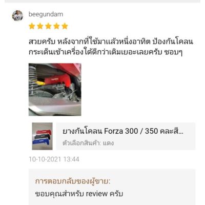 ยางกันโคลน Forza 300 / 350 , ADV 350 คละสี แดง น้ำเงิน ดำ บริการเก็บเงินปลายทาง