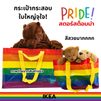 พร้อมส่ง ถุงอิเกีย สีรุ้ง ?? ถุงอิเกีย กระเป๋าอิเกีย Ikea Pride IKEAforeveryone Limited รุ่นพิเศษ STORSTOMMA ?️‍?