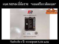 TM Battery iPadMini4 (ความจุ 5,124 mAh) แบตเตอรี่ไอแพด รับประกัน1ปี แถมฟรีกาวติดแบต พร้อมส่ง