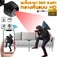 Mini กล้อง 360°พาโนรามามุมกว้าง กลางแจ้ง กล้องไร้สาย กล้องวงจรปิด 1080P HD IPกล้อง กล้องจิ๋วไร้สาย การตรวจจับการเคลื่อนไหวในตอนกลางคืนแบบ HD