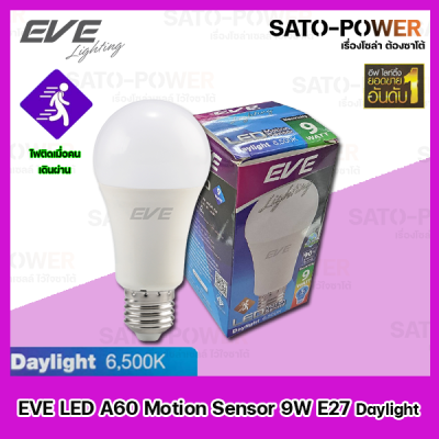 EVE LED A60 Motion sensor 9W ขั้วE27 *Daylight* // อีฟ เเอลอีดี เอ60 โมชั่นเซ็นเซอร์ 9วัตต์ หลอดไฟตรวจจับการเคลื่อนไหว