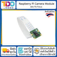 Raspberry Pi Camera Module กล้องสำหรับ Raspberry Pi ราสเบอรี่ พาย แคมเมอร่า