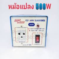 เครื่องแปลงไฟ 220V เป็น 110V สยามนีออน F500 SIAMNEON F-500 เครื่องแปลงไฟ100V STEP DOWN F 500 F500 หม้อแปลงไฟ110V