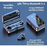 เสียง9D หูฟังบลูทูธ5.2 สเตอริโอ หูฟังไร้สาย แยกเสียงซ้ายขวา bluetooth 5.2 headset Earphone Earbud รุ่น 9D audio เล่นเกม