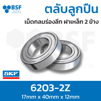 ลดล้างสต๊อก - 6203-2Z ตลับลูกปืน SKF เม็ดกลมล่องลึก ฝาเหล็ก 2 ข้าง รองรับความเร็วรอบและความร้อนสูง 6203 2Z (17mm x 40mm x 12mm)