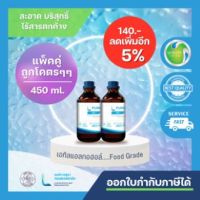 L PURE 95 (ETHYL ALCOHOL 95% - 450 ML) แพ็คคู่ 2 ขวด/ FOOD GRADE/ สกัดพืชสมุนไพร