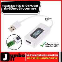 Toolstar KCX-017USB มัลติมิเตอร์ เครื่องทดสอบแรงดันไฟฟ้าแบบ USB มิเตอร์วัดกระแสไฟฟ้า เครื่องวัดกำลังไฟ เครื่องทดสอบความจุกระแสไฟฟ้า